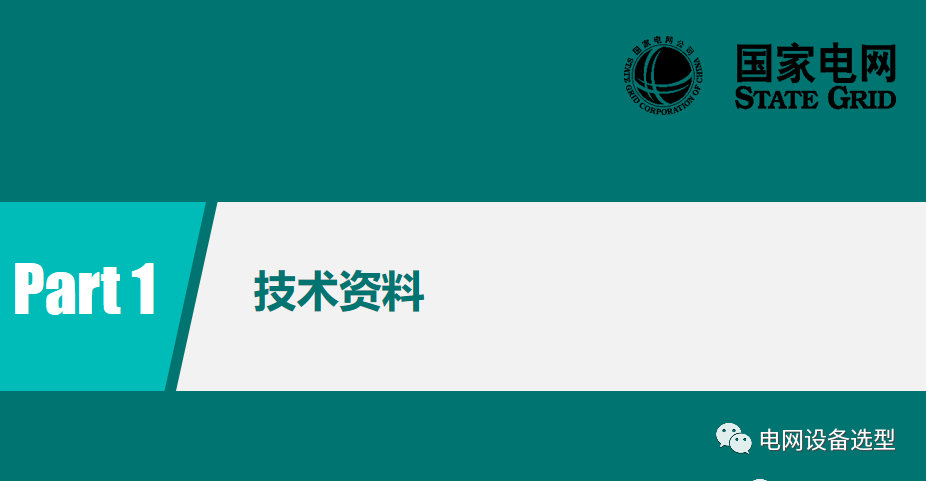 國家電網公司開關柜評估規則詳細說明