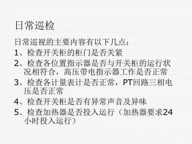 35KV高壓開關柜圖文說明，電力用戶一定要看！