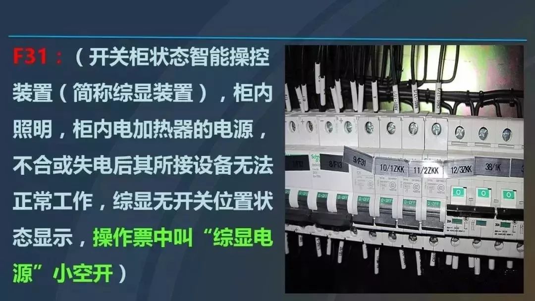 較完整的高壓開關柜培訓課件，68頁PPT圖文并茂，超級詳細，拿去不用謝！