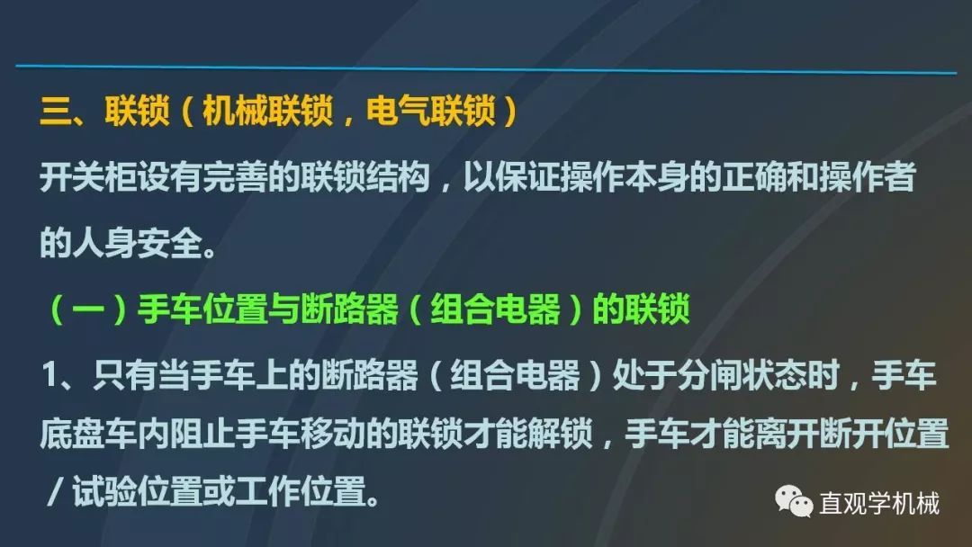 高壓開關柜培訓課件，68頁ppt插圖，帶走！