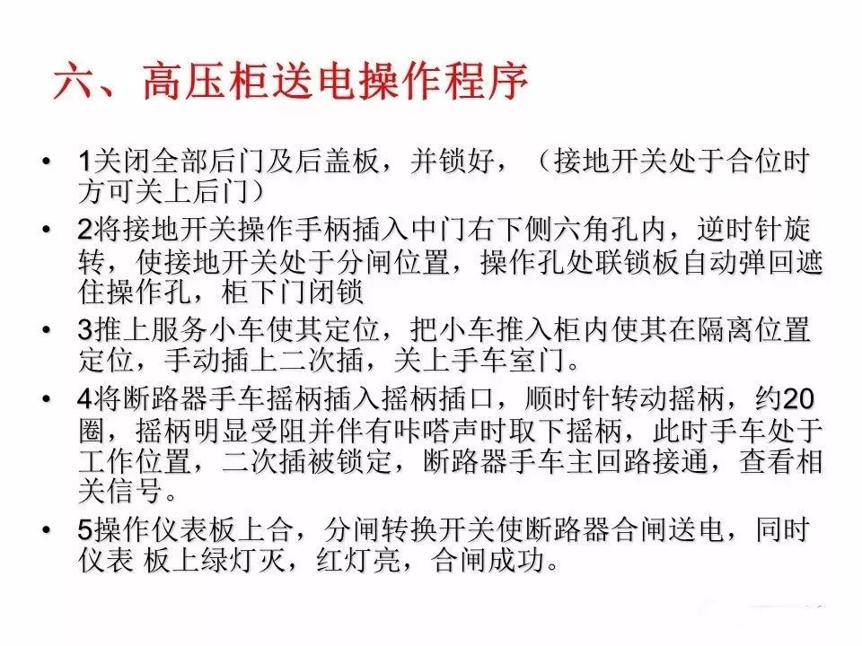 用電者必須觀看！高壓開關柜基本知識(附圖)