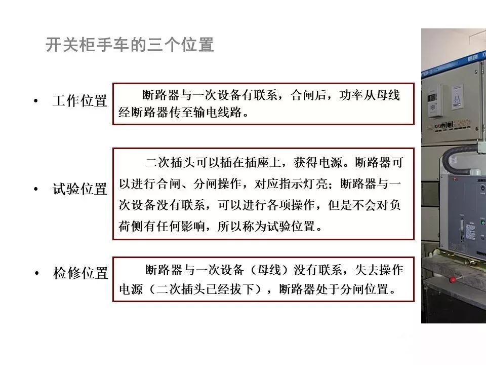 用電者必須觀看！高壓開關柜基本知識(附圖)