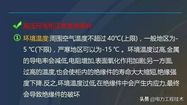 高電壓開(kāi)關(guān)柜，超級(jí)詳細(xì)！太棒了，全文總共68頁(yè)！