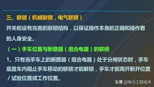 高電壓開(kāi)關(guān)柜，超級(jí)詳細(xì)！太棒了，全文總共68頁(yè)！