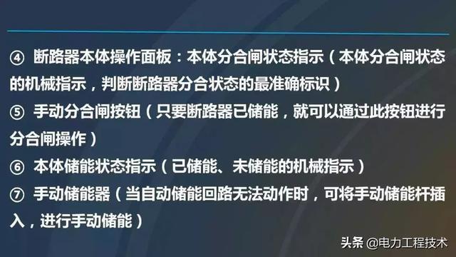 高電壓開(kāi)關(guān)柜，超級(jí)詳細(xì)！太棒了，全文總共68頁(yè)！