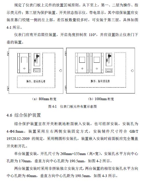 12 KV手車類型開關柜標準化設計定制方案(2019年版)