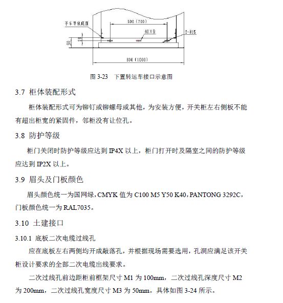 12 KV手車類型開關柜標準化設計定制方案(2019年版)