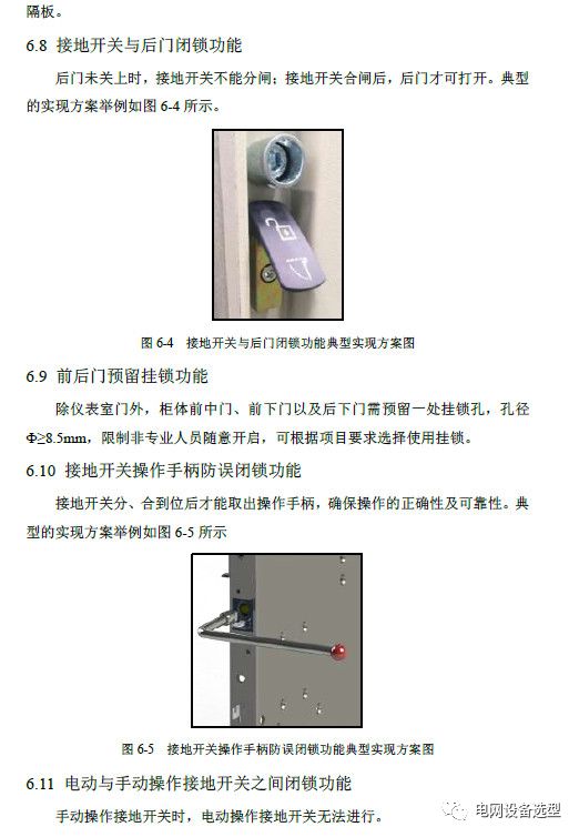 12 KV手車類型開關柜標準化設計定制方案(2019年版)