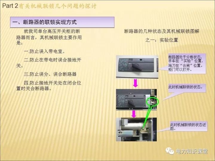 解釋開關柜的機電聯鎖知識