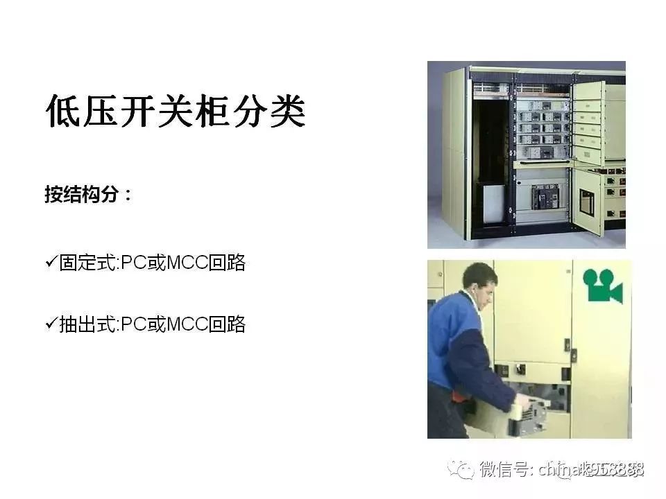 中國工業控制|低電壓開關柜基本知識