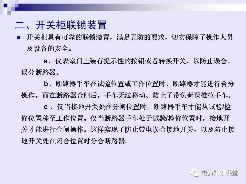 高壓開關(guān)柜(綜合自我變電站操作員培訓材料)