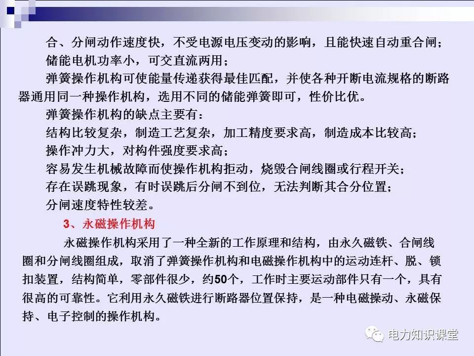 高壓開關(guān)柜(綜合自我變電站操作員培訓材料)