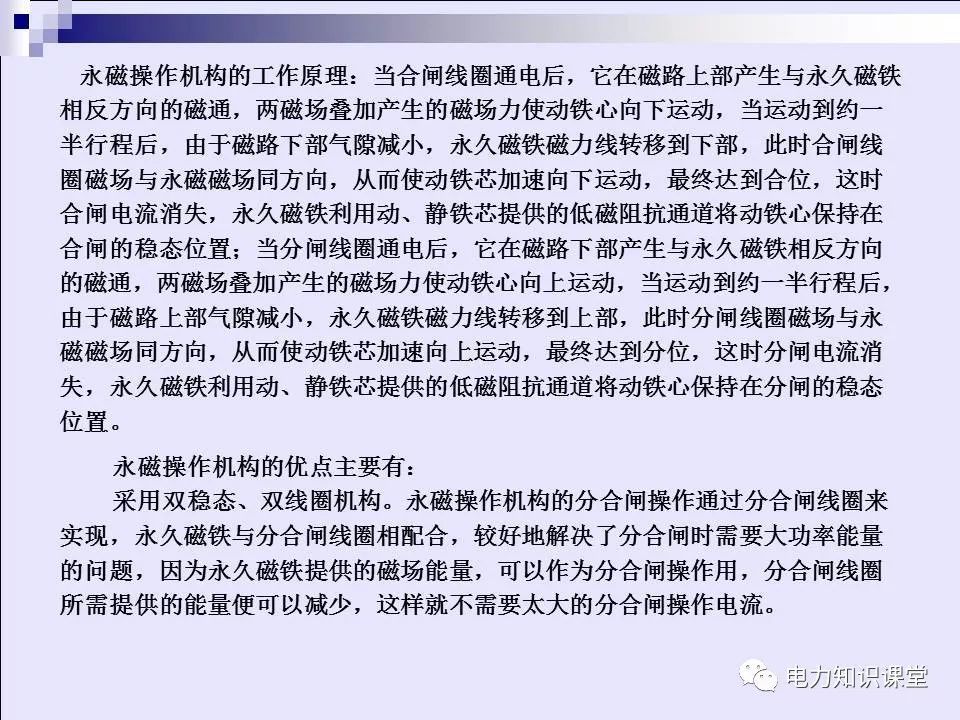 高壓開關(guān)柜(綜合自我變電站操作員培訓材料)