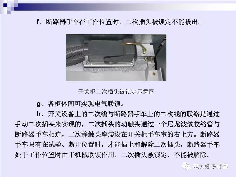 高壓開關(guān)柜(綜合自我變電站操作員培訓材料)