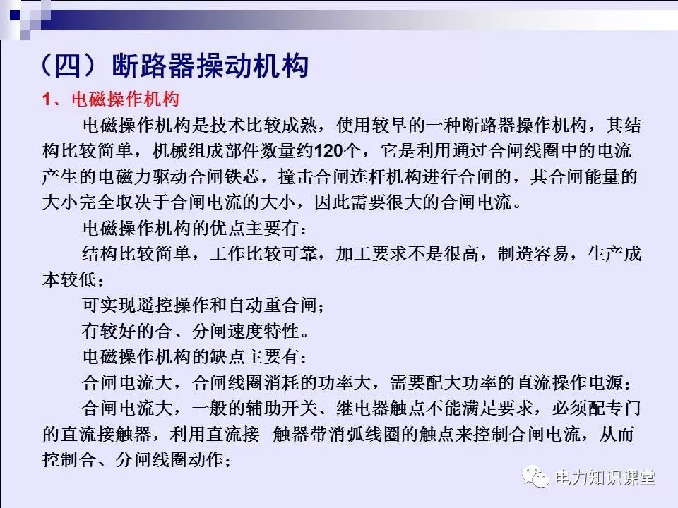 高壓開關(guān)柜(綜合自我變電站操作員培訓材料)