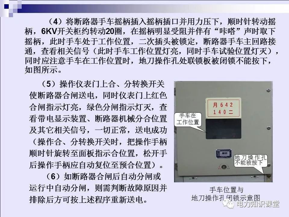 高壓開關(guān)柜(綜合自我變電站操作員培訓材料)