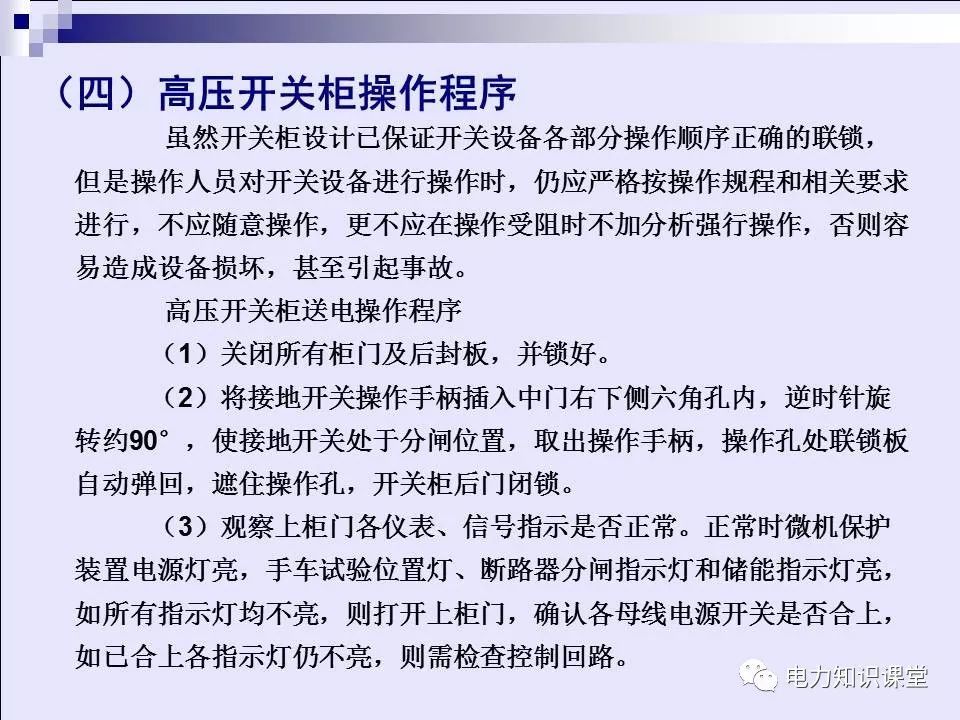 高壓開關(guān)柜(綜合自我變電站操作員培訓材料)