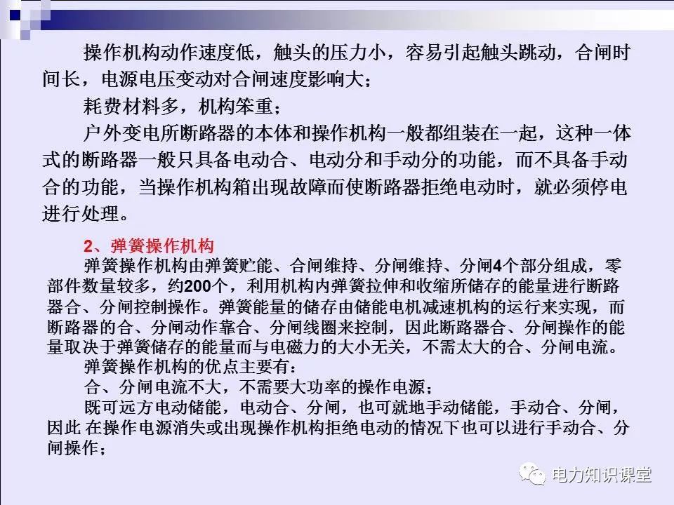 高壓開關(guān)柜(綜合自我變電站操作員培訓材料)