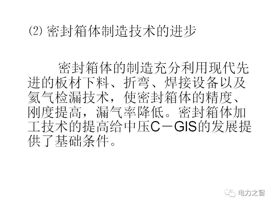 請看西高等法院的專家如何解釋中壓氣體絕緣金屬封閉開關柜的知識