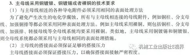 分享經驗！低壓開關柜主母線表面是否需要鍍錫或鍍銀？