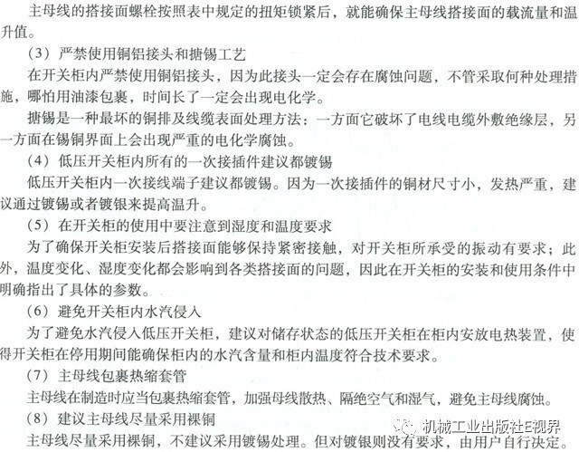 分享經驗！低壓開關柜主母線表面是否需要鍍錫或鍍銀？