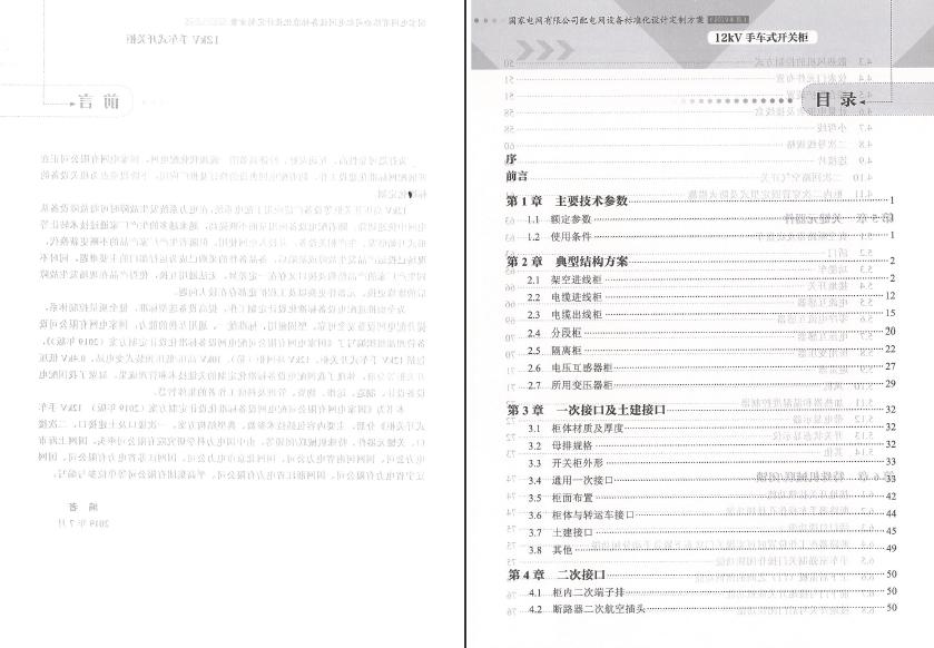 12kV手車類型開關柜-全國網絡設備標準化設計定制方案，限時下載！