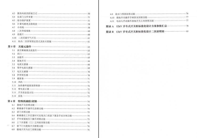 12kV手車類型開關柜-全國網絡設備標準化設計定制方案，限時下載！