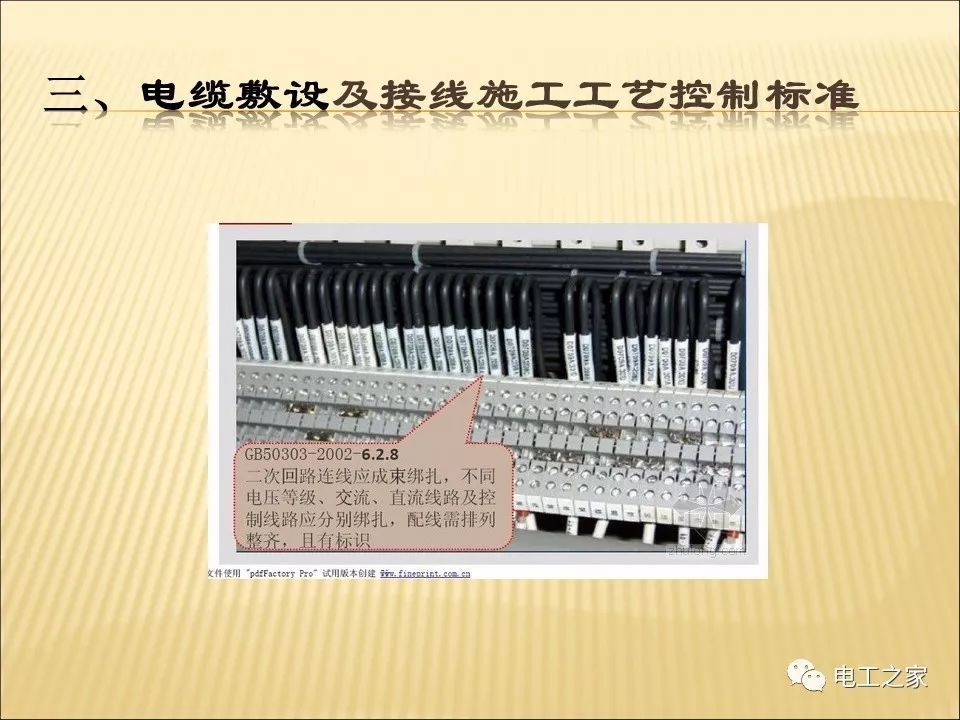 一條完成開關柜安裝，電纜橋架施工，電纜敷設及布線施工，照明配電箱施工