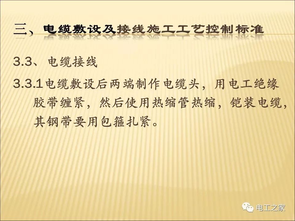 一條完成開關柜安裝，電纜橋架施工，電纜敷設及布線施工，照明配電箱施工