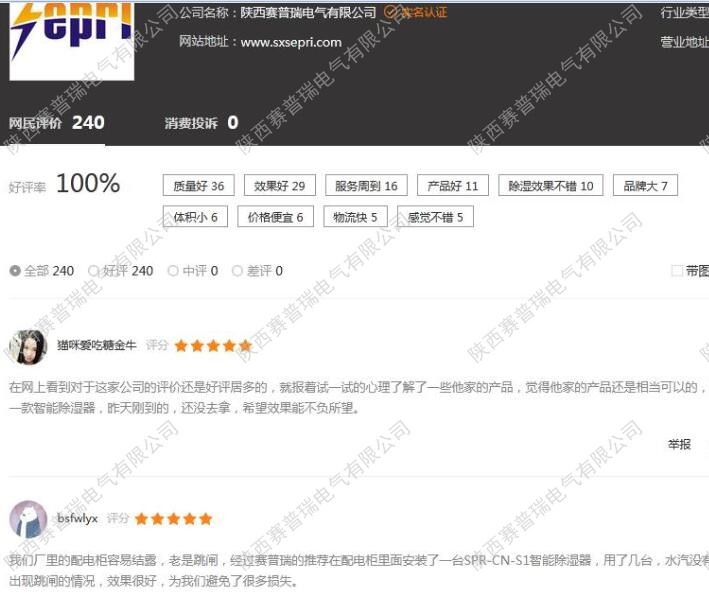 買一個安全、無憂的開關(guān)柜除濕機，不妨看看用戶的信譽