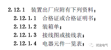 《建筑電氣工程施工質量驗收規范》GB50303-2015 配電箱(機柜)安裝詳細說明！