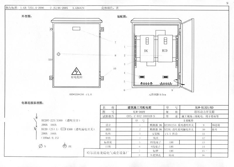 收集|施工現(xiàn)場(chǎng)臨時(shí)用電配電箱(機(jī)柜)標(biāo)準(zhǔn)化配置圖集！