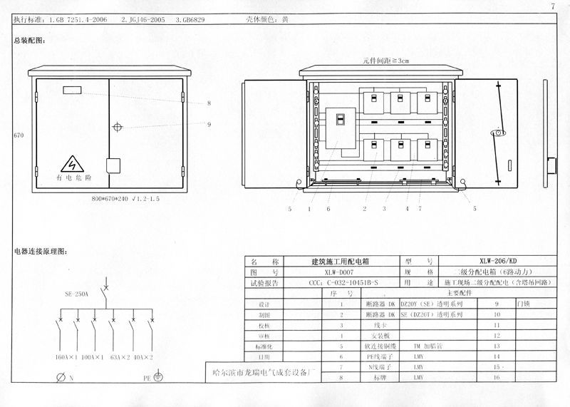 收集|施工現(xiàn)場(chǎng)臨時(shí)用電配電箱(機(jī)柜)標(biāo)準(zhǔn)化配置圖集！