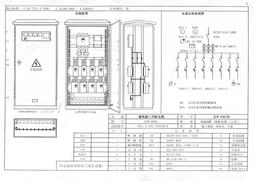 收集|施工現(xiàn)場(chǎng)臨時(shí)用電配電箱(機(jī)柜)標(biāo)準(zhǔn)化配置圖集！