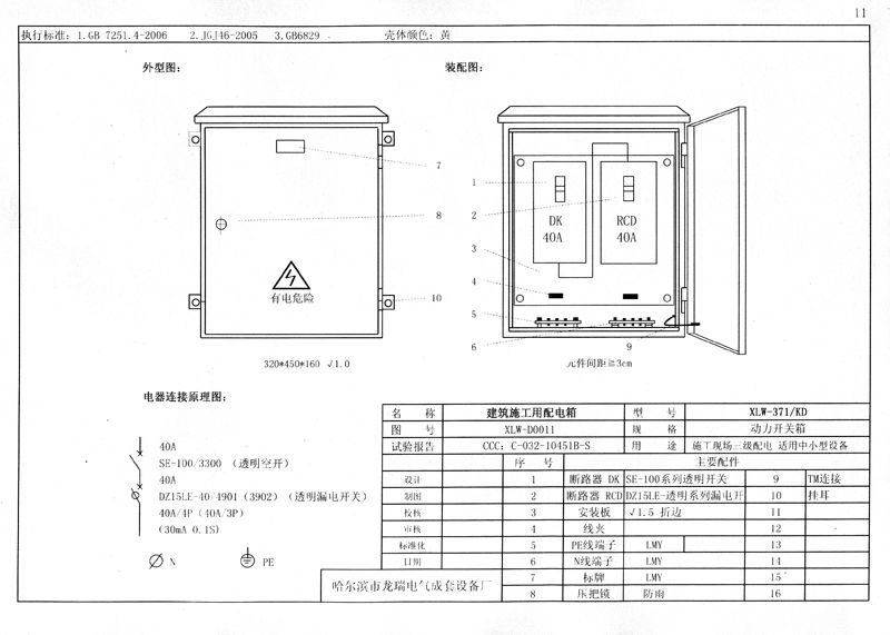 施工現場臨時用電配電箱(機柜)標準化配置圖集，只有這一個！