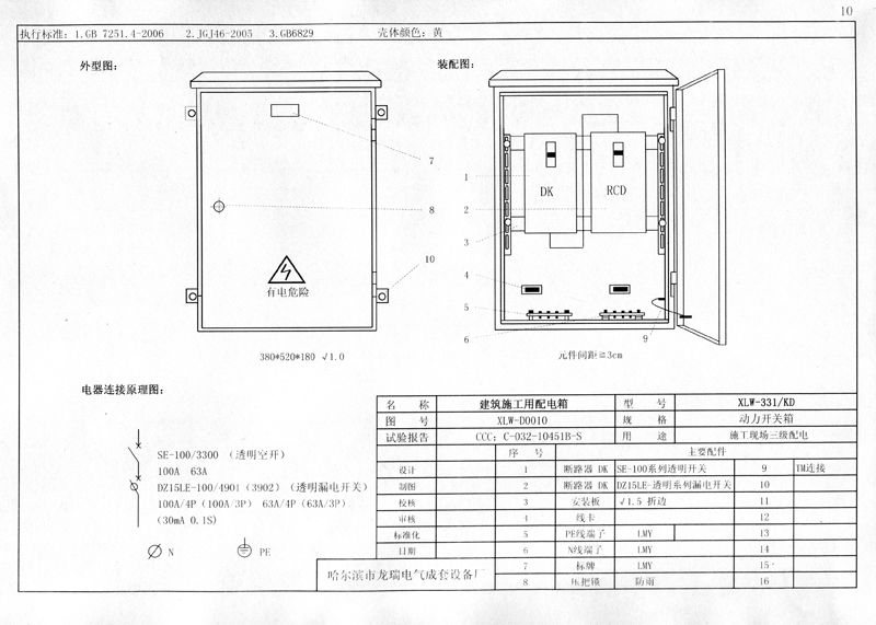 施工現場臨時用電配電箱(機柜)標準化配置圖集，只有這一個！