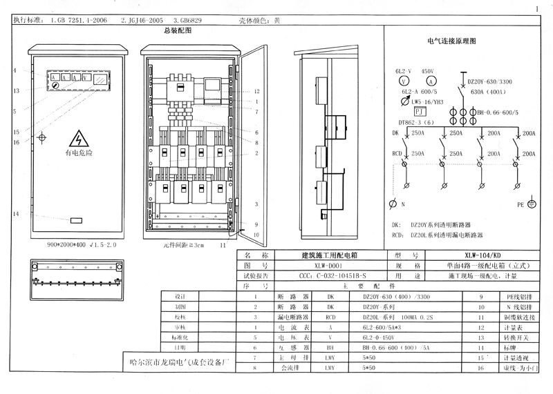 施工現場臨時用電配電箱(機柜)標準化配置圖集，只有這一個！