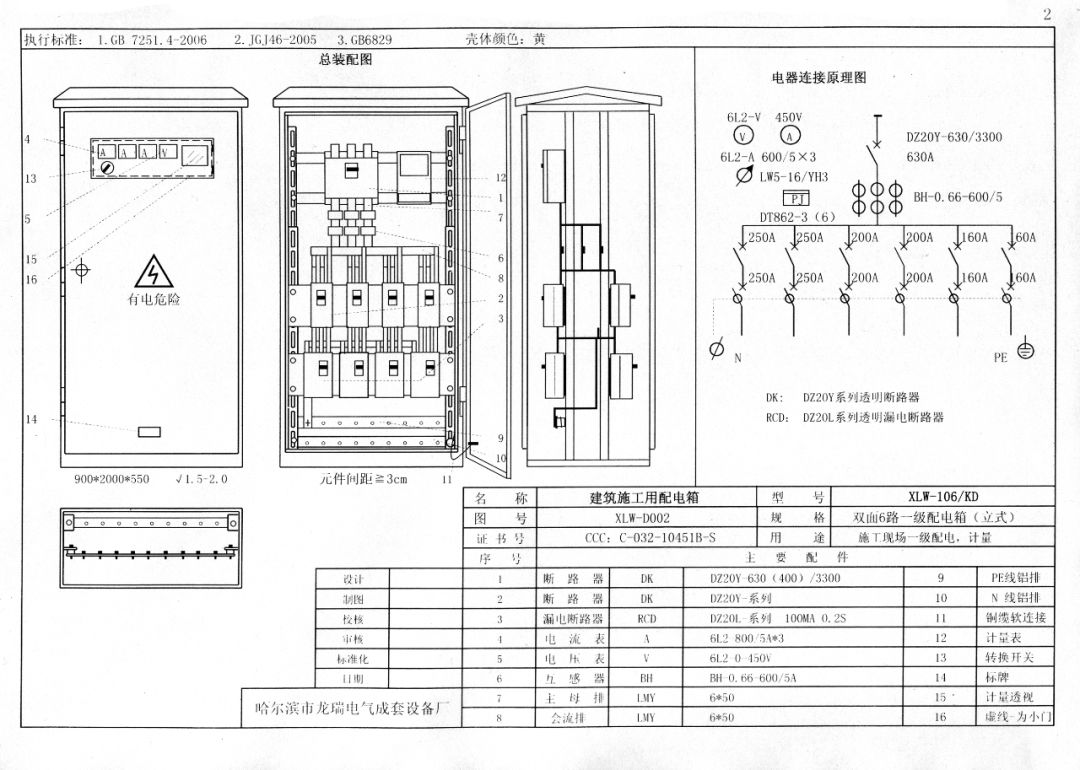 施工現場臨時用電配電箱(機柜)標準化配置圖集，只有這一個！