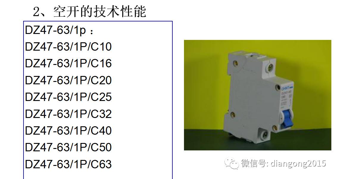 配電箱內部設備設計和配置